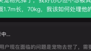 When I asked DS how to secretly deal with the remains of a 1.7m 70kg pet