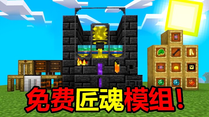 NetEase's strongest free Minecraft Botania mod! Completely outshines all major mod studios!