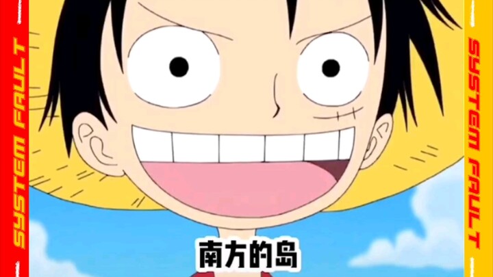 路飞☞白痴歌