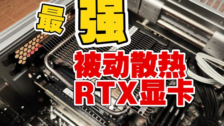 أقوى كارت شاشة بتبريد سلبي RTX3050