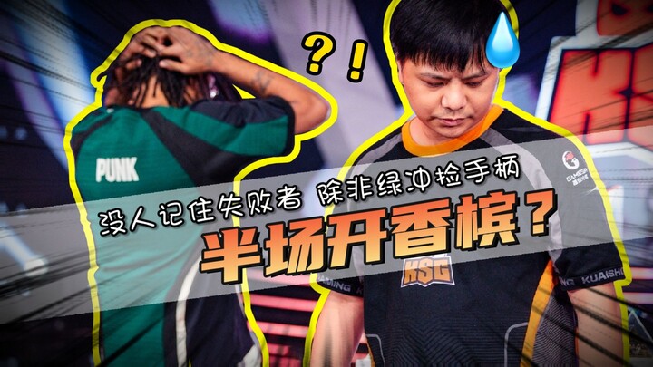 Raja sampanye generasi kedua! Rayakan di babak pertama tapi malah dibalikkan? Tempat ini di Arab Sau