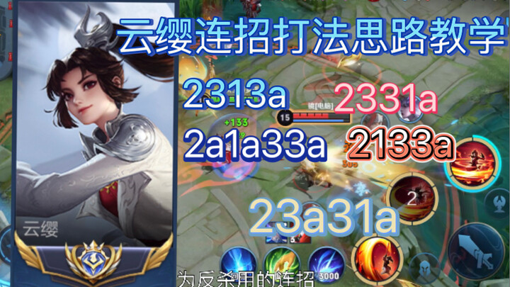Yunying is weak? The top-tier Yunying is here to teach you—after watching this video, your Yunying’s