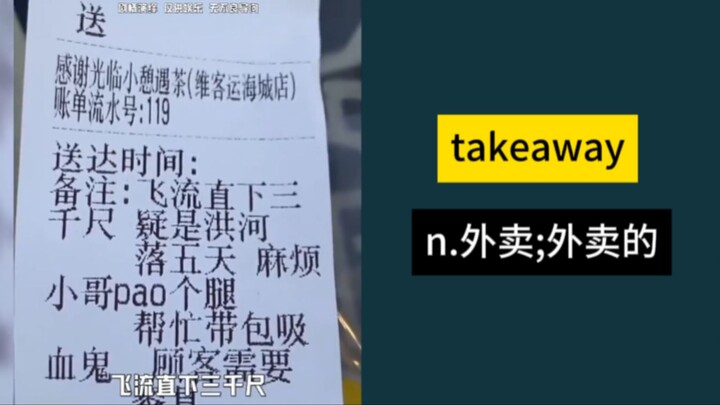 "Outrageous Takeout Orders"