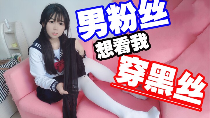 A male fan said he wants to see me wearing black stockings?