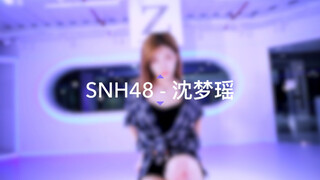 SNH48沈梦瑶 Cover dance：7 Rings