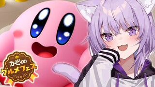 【カービィのグルメフェス】かわいいねェカービィちゃん…💙【猫又おかゆ/ホロライブ】
