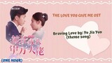 [ONE HOUR] Braving Love by: Yu Jia Yun (Ending theme song) -  The Love You Give Me OST