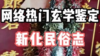 【镜水】宗门拆迁，快回来领拆迁款