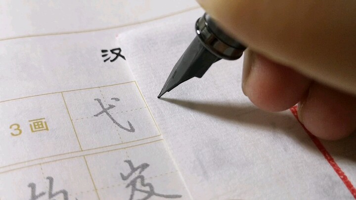 Practice calligraphy with a fountain pen—it’s pretty good too!