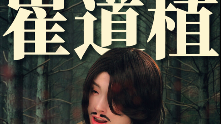 คดีอาชญากรรม 8 พยัคฆ์ ตอนที่ 1: ผู้เชี่ยวชาญด้านวิทยาการพิสูจน์หลักฐานคนแรกของจีน กับเล็บเพียงครึ่งซ