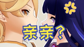 【原神配音】👴 偷 袭 雷 电 将 军 ！