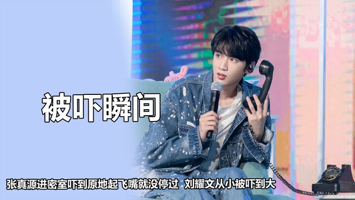 ช่วงเวลาที่ทำให้ตกใจสุดๆ: จางเจินหยวนเข้าห้องลับแล้วปากไม่เคยหยุดพูด ส่วนหลิวเย่าเหวินก็เป็นคนขี้ตกใ