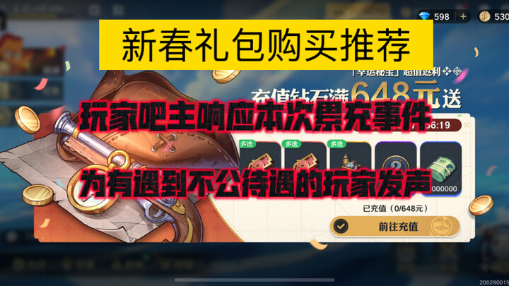 【航海王壮志雄心】新春礼包购买性价比推荐，点评本次争议事件，不能寒了我们的心！