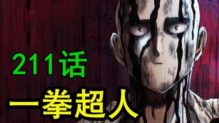 《一拳超人》72.杰诺斯被杀，超神饿狼迎击埼玉【认真系列】！