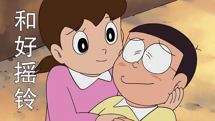 [Doraemon] Will using the "Make-Up Bell" really make things better?