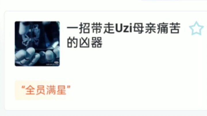 无机的最高评分居然是………