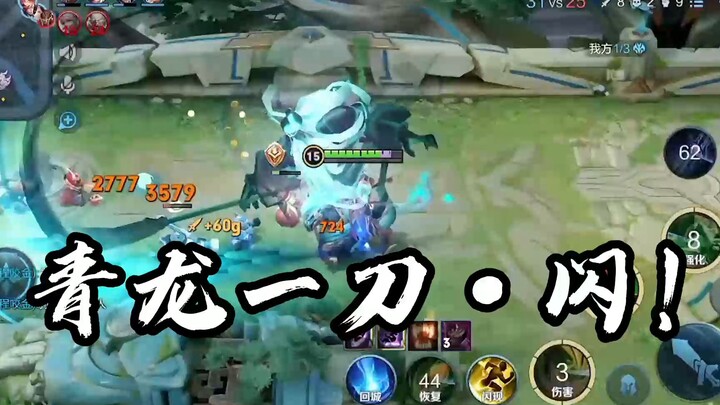 Enemy Shouyue: Mind your own Guan Yu! That guy’s using Flash!