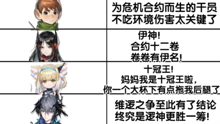 ออเปอเรเตอร์สุดแกร่งที่ปรากฏในภารกิจสัญญาแห่งวิกฤตของ Arknights! ตอนที่ฟีเค่อโหดที่สุด!