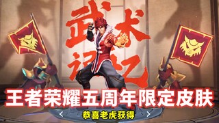 Phiên bản giới hạn kỷ niệm 5 năm của King of Glory: Skin chủ đề võ thuật của Pei Qinhu đã có mặt! Cú