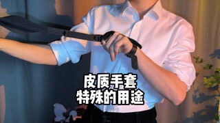 قفازات رسمية! وجميع أنواع القفازات المخصصة للأغراض الخاصة! #SuitControl#Gloves