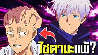 ไซตามะ vs โกโจ ศึกแห่งตัวบัค : Jujutsu Kaisen MUGEN