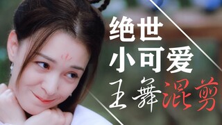 【张榕容/王舞/微踩点/治愈】可爱向丨这是什么绝世小可爱啊！血槽已空