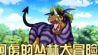 The speed is comparable to that of the Prajna Panda. The demon unicorn appears and A Lu seals it wit