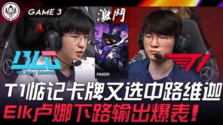 BLG vs. T1: Awesome Draft! T1's eyeing Twisted Fate/Twisted Fate/Luke/Veiga! Elk's Luna's explosive 