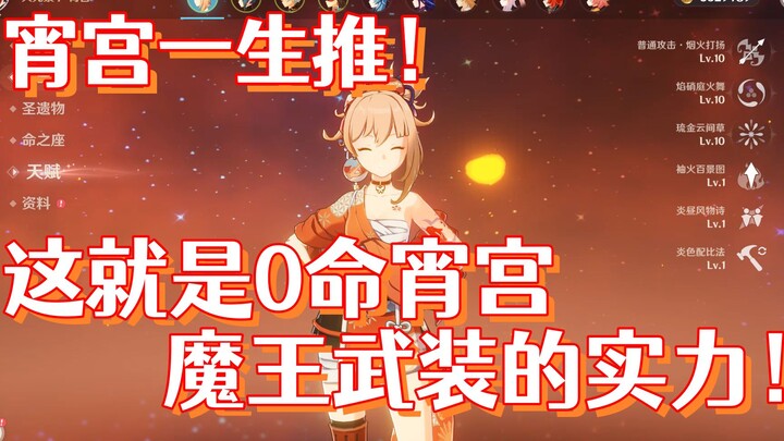 Ultimate True Love! Xiao’s 0-Star, Three Crowns Tribute—Here’s Her Full Build Stats! Who Could Not F