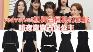 【red velvet“Chill Kill”同款打歌服】国牌走出国门！被国牌包场了！