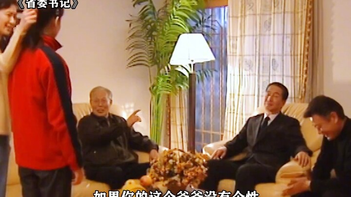 这两声爷爷一叫，这辈子稳了