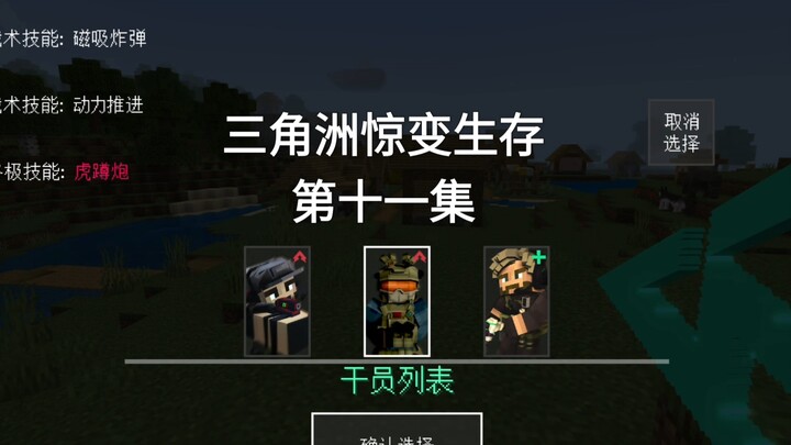 [Minecraft] Tập 11: Sinh Tồn Sau Cú Chấn Động Ở Vùng Tam Giác