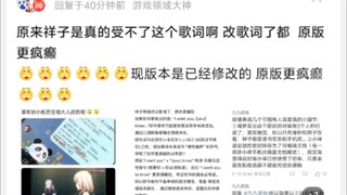 原来祥子是真的受不了这个歌词啊，改歌词了都