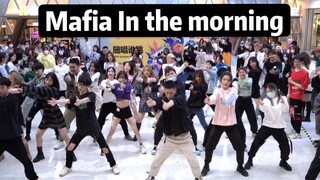 【ITZY】笑不活！后排居然在偷偷整活！Mafia In the morning 随机舞蹈|随唱谁跳武汉站第十二次KPOP随机舞蹈