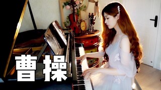 【钢琴】高燃《曹操》钢琴独奏，重低音+刮键带你回到东汉末年。有多少人喜欢林俊杰很多年？我先举个手！有英雄的豪气壮志，又有随性洒脱在其中……