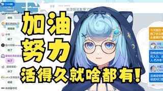 【恬豆】安慰心碎f友，只要活得久就啥都有，加油努力！大家在外面少串点，现在体量大了容易那啥，懂吧😥