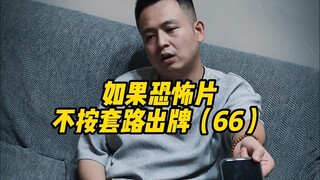 Nếu phim kinh dị không tuân theo quy tắc (66)