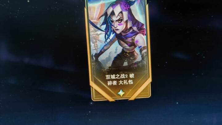One shot, soul struck—6 yuan for my first pull, and I got Jinx’s 1,760-yuan new skin…
