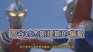 唯一剧场版登场的副奥，杰斯提斯被设计的多离谱？
