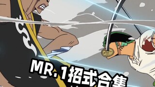 [ วันพีซ ] MR.1 ย้ายชุดสะสม