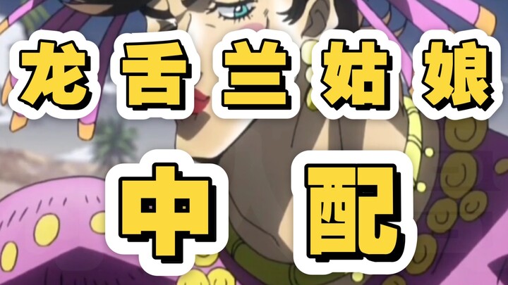 最美！让龙舌兰姑娘说中文吧！