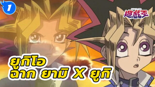 [Puzzleshipping] ฉาก ยามิ x ยูกิ 
/ ปรากฏตัว / รวมโมเม้นไอคอนนิค
(Part 2)_1
