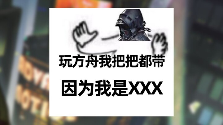 [ARK Memes Guide 02] What’s the “I Carry Every Game in ARK” Meme? A Step-by-Step Tutorial on Making 