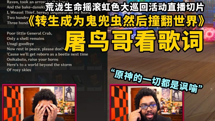 [Genshin Impact /Fan-Made] Suddenly Realizing: Bird‑Bro’s Lyric Analysis of “I Reincarnated as a Sta