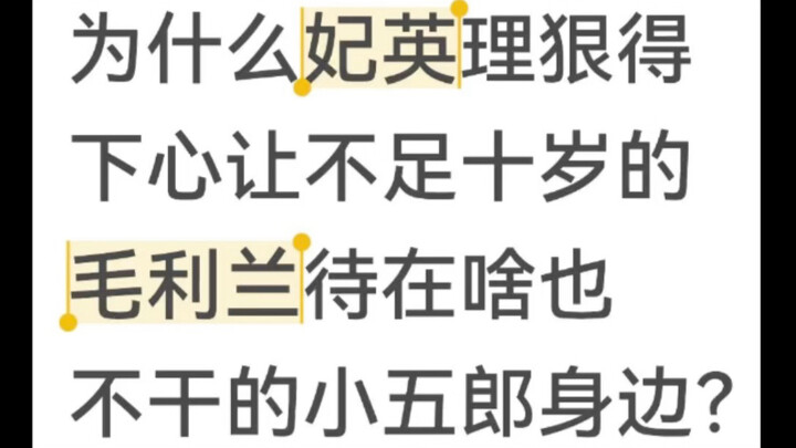 【padapasa】为什么妃英理狠得下心让不足十岁的毛利兰待在啥也不干的小五郎身边？