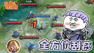王者欢乐秀：当铠爹面对五个夏洛特能坚持多久？全方位刮痧！