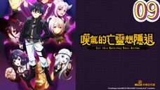 EP-09||Let This Grieving Soul Retire Season 02||ENG SUB