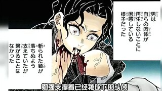 无惨也是个体面人，被砍成臊子了跟手下说差点被砍掉头《鬼灭之刃》