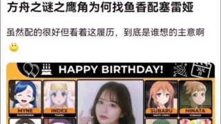 方舟之谜之鹰角为何找鱼香配塞雷娅[明日方舟]