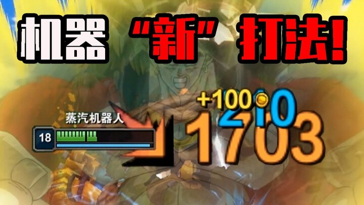 Một cú đấm hơn 1000 sát thương, vậy mà bạn bắt anh ta đi hỗ trợ? [Chiêu thức hữu ích]